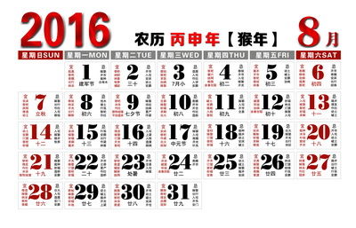 2016日历模板方形日历条带黄道吉日农历台历背面PSD素材免费下载8月 