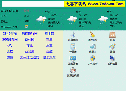 二毛电脑 二毛电脑助手 v2.0.0.2 官方中文免费版 七喜软件园 