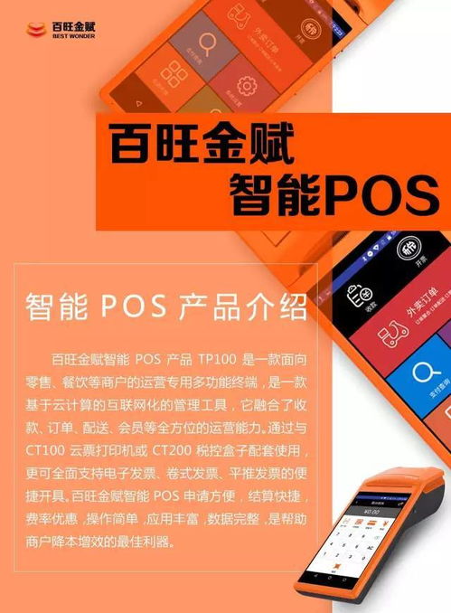 pos机刷卡能开发票么pos刷卡机,有发票吗 