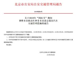 北京交通管理局网站北京市公安局公安交通管理局官方网站