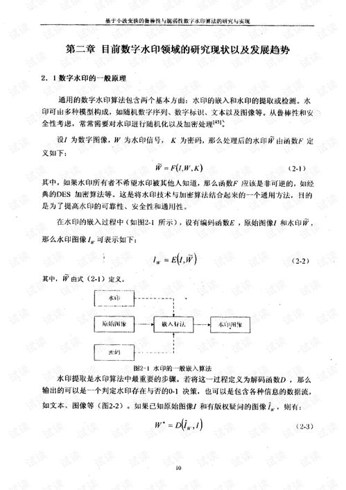 基于小波变换的鲁棒性与脆弱性数字水印算法的研究与实现