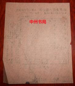 老票证类 五十年代老发票 早期 新华书店 上海分店 第卅二门市部发票 1954年老发票1枚 9cmX11cm 有印章 第三十二门市部发票 自然旧 详看实拍照片