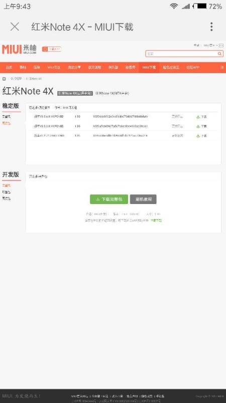 红米2怎么刷回原来的系统,红米2如何刷回原来的系统-第6张图片