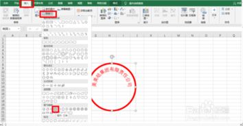 在excel表格中如何制作印章 