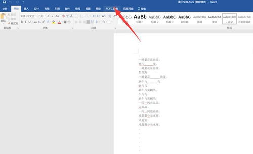 word怎么转换成pdf页码,轻松实现Word转PDF，页码设置一招搞定！