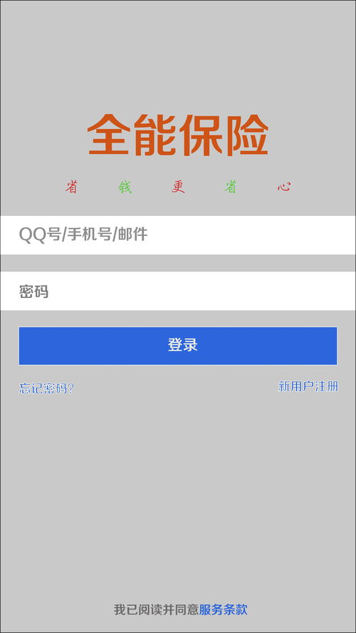 中宏保险app叫什么名字,中国人寿app叫什么