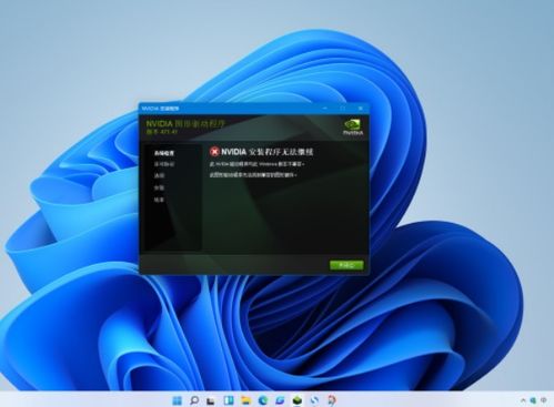 显卡nvidiawin10驱动安装失败