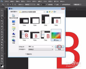 ps里怎样在字母里填充图案 