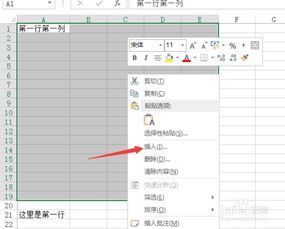 Excel如何批量插入行列