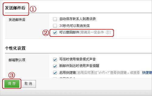 邮件撤回怎么撤回?