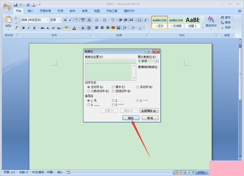 word中怎么使用制表位?