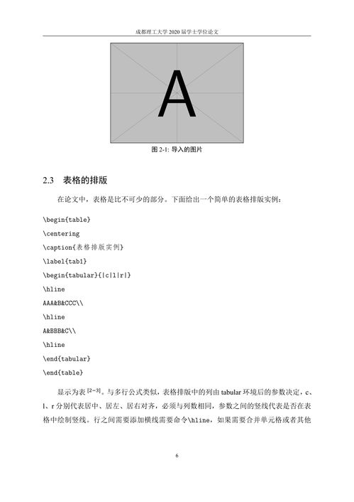 学院优秀学士学位毕业论文