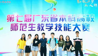 我校学子在广东省第七届本科高校师范生教学技能大赛中取得佳绩 