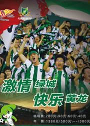 2012中超联赛杭州绿城足球赛,外援引进
