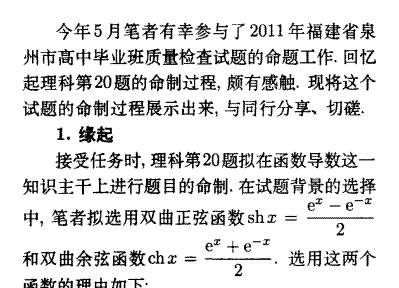 2012高中数学备课参考 数学教学 一道试题的命制思路