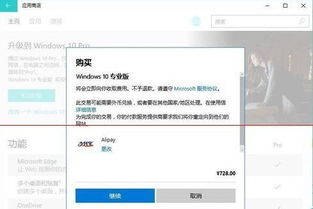 win10家庭版怎么购买