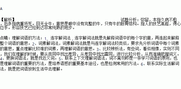 适度的正确解释词语（适可而止的意思？）