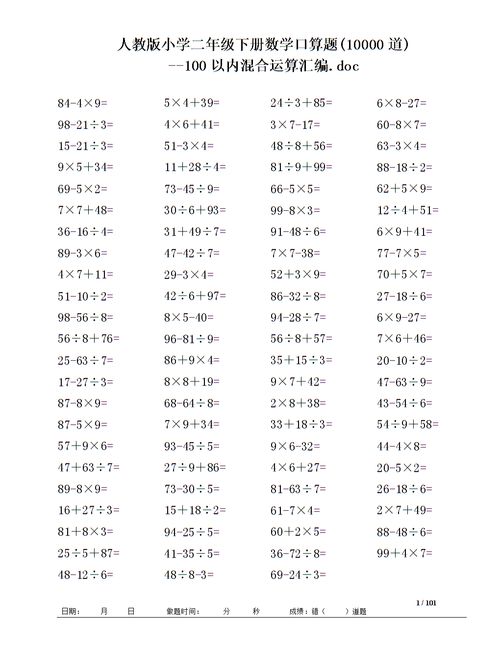 小学二年级数学口算题 图片欣赏中心 急不急图文 Jpjww Com