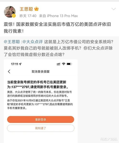 王思聪 大众点评账号被改绑手机