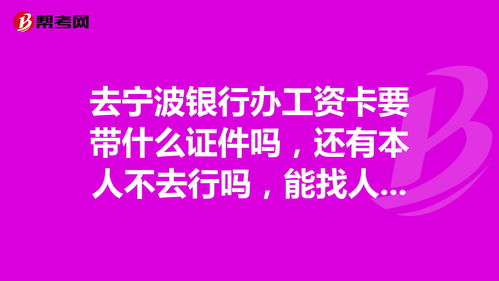 我的工资卡是宁波银行的。今天发工资了，别的人钱都到帐了，可我还没到，这是怎么了谢谢