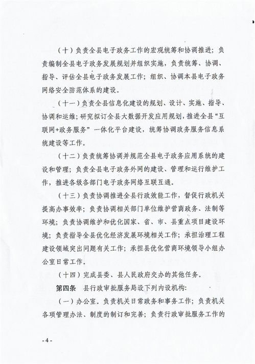 关于印发 平江县行政审批服务局职能配置 内设机构和人员编制规定 的通知