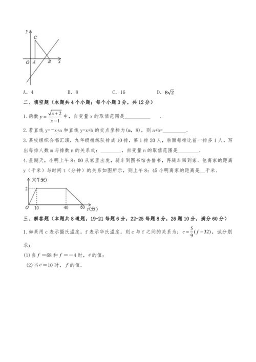 北师大版八年级数学上册第四章 一次函数单元测试卷 word含答案 