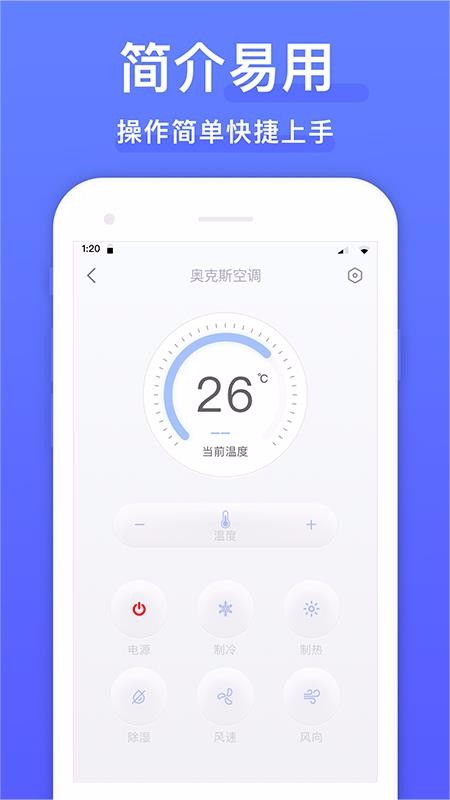 智能遥控器app下载 智能遥控器安卓版 v1.0.0 安下载 