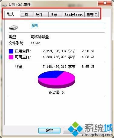 win10没有修改u盘权限设置