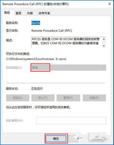 win10如何关闭rpc服务