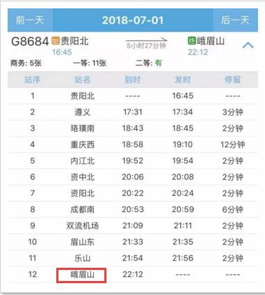 C6802次列车途经站点时刻表查询,C6802火车列车经停...,火车票车次查询火车列车时刻表查询-第2张图片