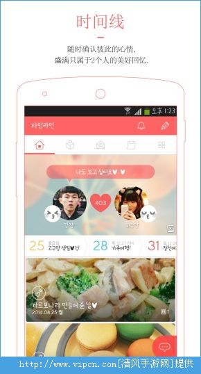情侣宝app下载 情侣宝软件app v1.957 清风安卓软件网 