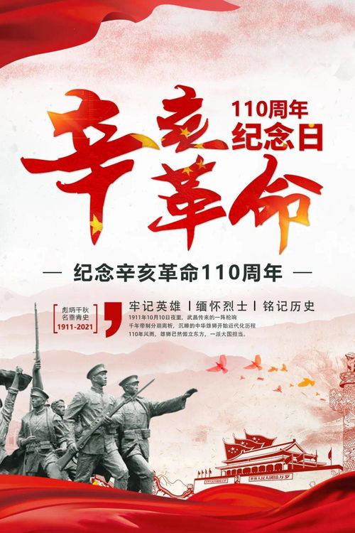 九周年励志;辛亥革命100周年是哪一年？