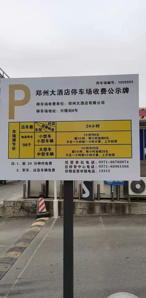  富邦大酒店停车场怎么收费,宁波富邦大酒店停车场收费标准详解 天富官网