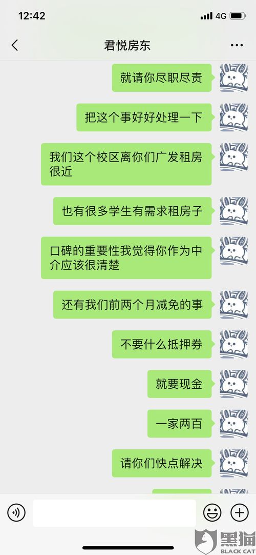 黑猫投诉 南京广发租房于疫情期间从房东为租客减免的房租中扣钱