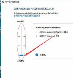 win10如何使程序解除uac