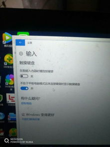 win10平板电脑软键盘不好用