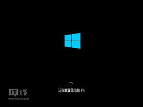 win10重置后系统安装错误