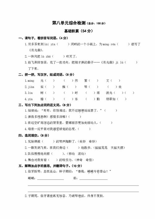 人教版六年级上册语文13课多音字，近义词，反义词，形近字(六年级上册语文13课生字拼音)