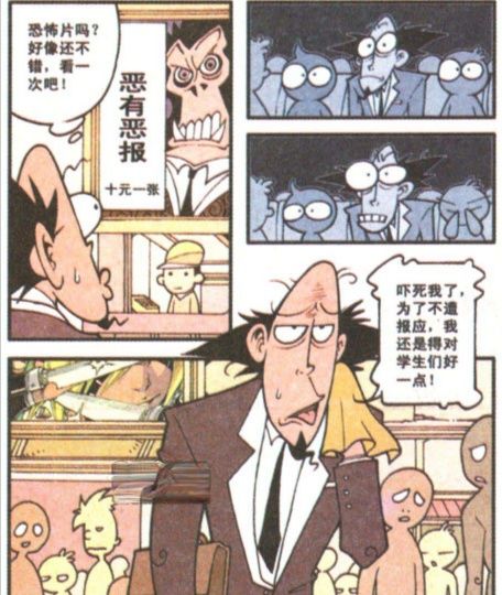 星太奇漫画 古老师久违看 恐怖电影 ,走出电影院后,突然对人生有了感悟 