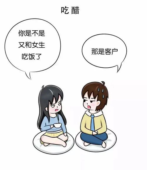 女生这10种状态,说明你爱的太 贱 了 漫画 