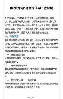 经济金融银行备考资料,经济金融银行备考资料概述