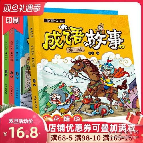 成语故事精选画龙点睛彩图汉语拼音读物 图片欣赏中心 急不急图文 Jpjww Com