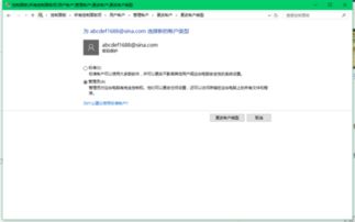 win10新建账号设置管理员权限