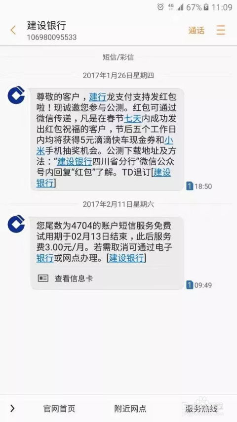 突然收到天津银行短信提醒,天津建行短信通知怎么取消
