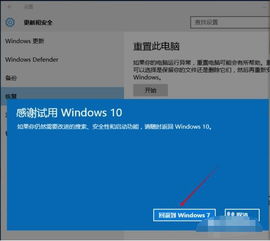 win10如何回退到1709