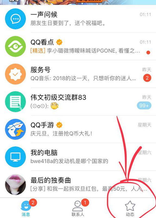 qq中如何把发表的说说撤回  第2张