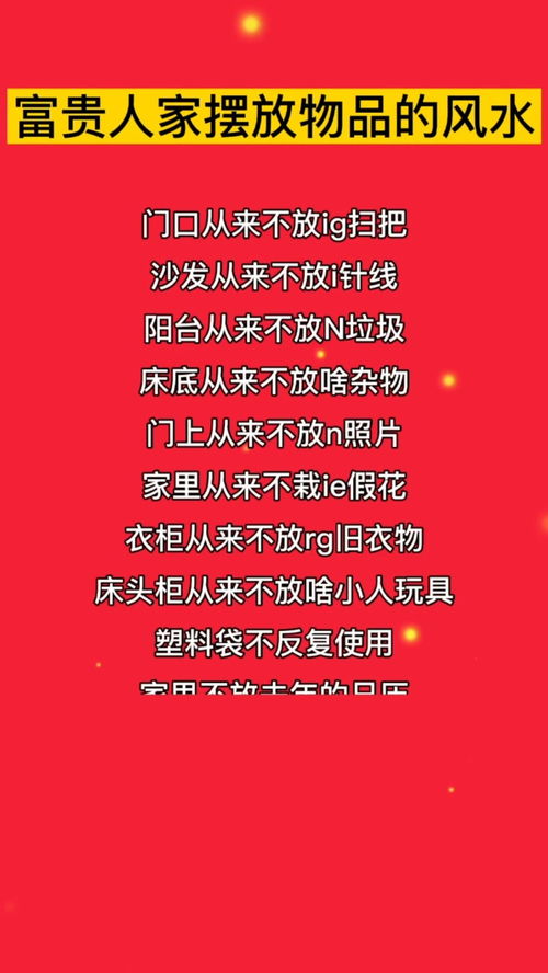 富贵家人是怎样摆放物品的风水 