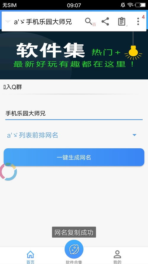 特殊网名制作软件下载 特殊网名制作app下载v1.0 安卓版 当易网 