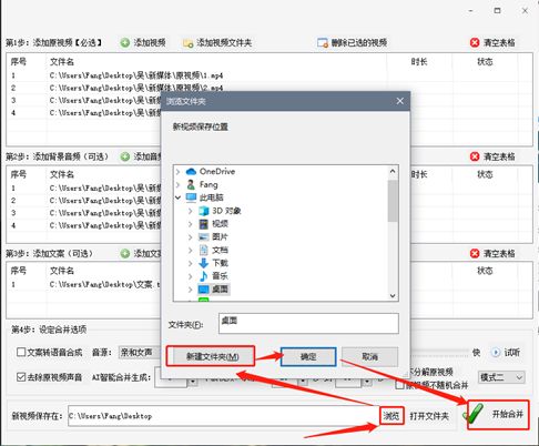 要如何操作才能批量合并视频 文案和音频,组成新视频呢