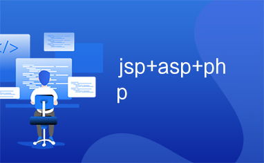 asp php jsp,aspphpjspnet